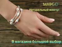 Браслет MARGO, жемчуг пресноводный культивированный