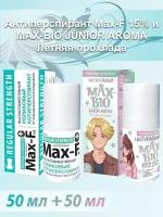 Антиперспирант от пота Max-F 15% и Подростковый дезодорант MAX-BIO JUNIOR AROMA Летняя Прохлада