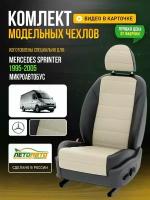 Чехлы для Mercedes Sprinter 1995-2019 Кремовый Черный Экокожа с перфорацией Авто Лето LA552C74