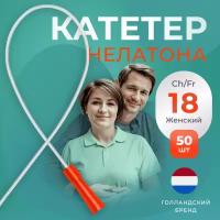 Катетер урологический Нелатона женский, Ch/Fr 18, 50 шт, Apexmed