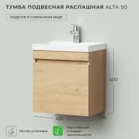 Тумба под раковину, тумба для ванной Ika Alta 50 491х336х500 подвесная распашная Дуб Каменный