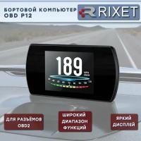 Бортовой компьютер Rixet HUD P12 obd2