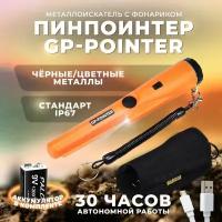 Ручной металлоискатель GP-Pointer MD 700 / Пинпоинтер / Металлодетектор МД 700 аккумулятор крона в комплекте