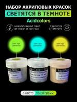 Набор люминесцентных акриловых красок AcidColors Luminescent для творчества 3 цвета х 20г (60г)