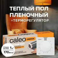 Комплект теплого пленочного инфракрасного пола CALEO PREMIUM 170-0,5-1,0 в комплекте с терморегулятором С430 встраиваемым, аналоговым (цвет белый), 3,5 кВт