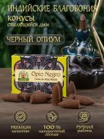 Благовония Orkay Черный опиум Black Opium ароматические конусы стелющийся дым, 1 уп - 10 шт, 35 г