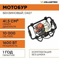 Мотобур садовый VILLARTEC D427 / бензобур, бур для рыбалки зимний, для земли и льда