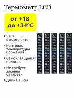 Термометр наклейка LCD полоска, от 18 до 34C, размер 2х13 см (5 шт.)