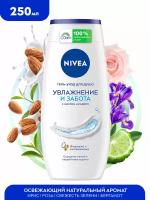 Гель-уход для душа Nivea Увлажнение и забота, 250 мл