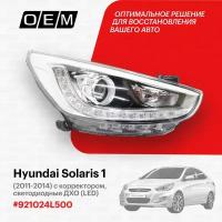 Фара правая для Hyundai Solaris 1 92102-4L500, Хендай Солярис, год с 2011 по 2014, O.E.M