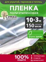 Пленка полиэтиленовая рукав 150 мкм 10 м (1,5 м х 2) эконом (укрывной материал)