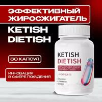 "KETISH DIETISH" Жиросжигатель для похудения Кетиш Диетиш ТМ Атриум