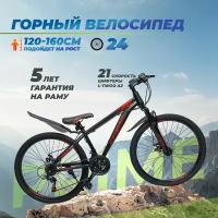 Велосипед горный подростковый ARIA 24" PRIME 12" черный/красный / на рост 120-160см / 21 скорость / дисковые тормоза / для мальчика / для девочки / для подростка / в коробке /