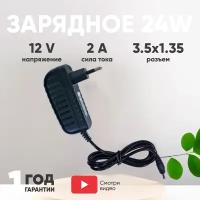 Зарядное устройство (блок питания/зарядка) для ноутбука Prestigio SmartBook 133S, 133S01, 12В, 2А, 24Вт, 3.5x1.35мм