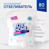 Кислородный отбеливатель и пятновыводитель для белого 1кг