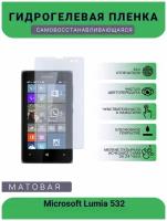 Гидрогелевая защитная пленка для телефона Microsoft Lumia 532, матовая, противоударная, гибкое стекло, на дисплей