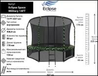 Батут Eclipse Space Military 14FT