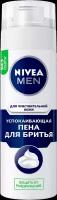 Пена для бритья Nivea Men Успокаивающая