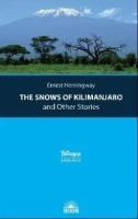 Хемингуэй Э. "Снега Килиманджаро и другие рассказы"