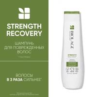 Matrix Strength Recovery - Матрикс Шампунь для восстановления и укрепления волос, 250 мл -