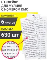 PRO HOBBY Наклейки для мулине с номерами DMC