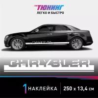 Наклейка на автомобиль Chrysler (Крайслер), белые полоски на авто, один борт