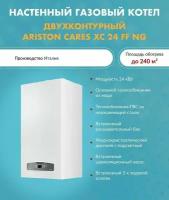 Котел газовый (24 кВт.) Ariston CARES XC 24 FF NG (Аристон) / настенный / двухконтурный 3301682