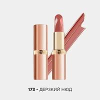 Помада для губ Loreal Paris Color Riche Нюдовая Оттенок 173 Дерзкий нюд 4.5мл