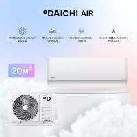 Сплит-система Daichi AIR20AVQ1/AIR20FV1, для помещений до 20 кв. м