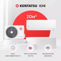 Настенная сплит-система Kentatsu Ichi KSGI21HFAN1/KSRI21HFAN1, для помещений до 20 кв. м