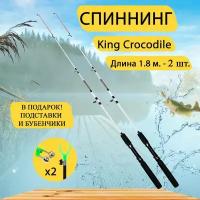 Спиннинг King Crocodile 1,8 м, набор 2 шт. Донка, фидер