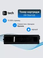 Тонер-картридж F+ imaging, черный, 15 000 страниц, для Kyocera моделей TASKalfa 1800/1801/2200/2201 (аналог TK-4105 /1T02NG0NL0), FP-TK4105