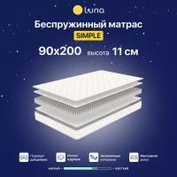 Матрас ортопедический Luna Simple беспружинный, двухсторонний, гипоаллергенный, анатомический, 90х200 см, высота 11