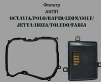 Фильтр масляный АКПП UKS HCT1865-2 для Volkswagen Jetta VI/Golf VII/ Polo V/Skoda Octavia A7,8/ Rapid