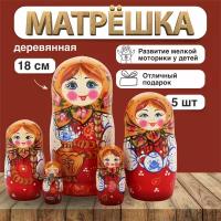 Матрешка деревянная Чаепитие, 5 мест, 18 см / Развивающие детские игрушки