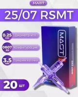 Картриджи для тату Маст Mast Pro - Round Shader 0,25/07RSMT (08/07RS) модули для татуировки и перманентного макияжа татуажа