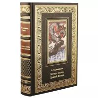 Книга "Легенды и мифы Древней Японии."Эксклюзивное подарочное издание в натуральной коже