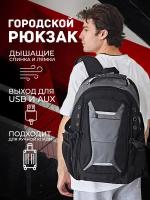 Рюкзак (серый) UrbanStorm aux/usb вмещает ноутбук 15.6 городской тактический спортивный / сумка  школьный для мальчиков, девочек