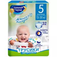 Солнце И луна мягкая забота Трусики одноразовые для детей 5/XL 13-20 кг standard-pack 32 КК/ 4877698