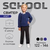 Свитер для мальчиков Amarobaby KNIT, синий, размер 134