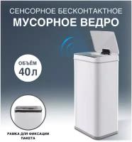 Сенсорное ведро для мусора TESLER STB-40 WHITE (без внутреннего ведра)