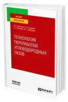 Технология переработки углеводородных газов