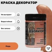 Краска "Декоратор" Palizh акриловая, Медь