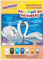 Раскраска-картина антистресс по номерам / цифрам А4 Белые лебеди, С Акриловыми Красками, на картоне, кисть, Юнландия, 664156