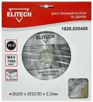 Диск пильный по дереву ELITECH 1820.055400 ф 200мм х32/30 мм х2,2мм, 60 зуб