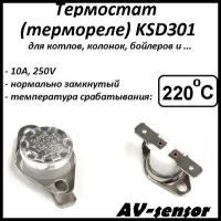 Термостат биметаллический KSD301 (NC) 220°С