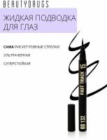 BEAUTYDRUGS BD 132 15 FAST TRACK LIQUID EYELINER Стойкая Подводка для глаз Черная 0,8 мл