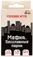 Мафия, настольная игра "Бесславные парни", 32 карточки