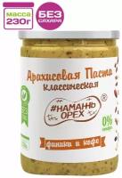 Арахисовая паста " Классическая с Финиками и Кофе" Намажь_орех 230 грамм