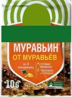 Муравьин 10 г, гранулы от садовых муравьев и тараканов. Средство эффективно борется с вредными насекомыми в доме, саду, на грядках